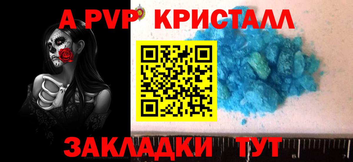 A-PVP VHQ Мирный