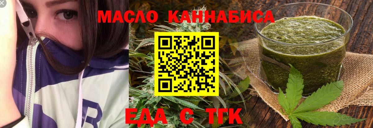 Еда ТГК марихуана  Вход с VPN  Мирный 