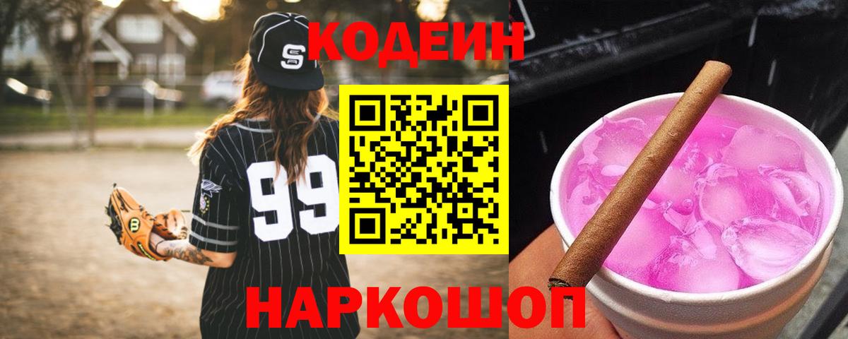 даркнет сайт  Кодеин напиток Lean (лин)  Вход с VPN  Мирный 