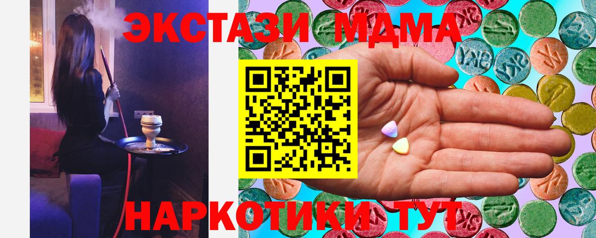 блэк спрут ссылки  ЭКСТАЗИ 280 MDMA  Вход с VPN  Ecstasy 280 MDMA  Мирный 