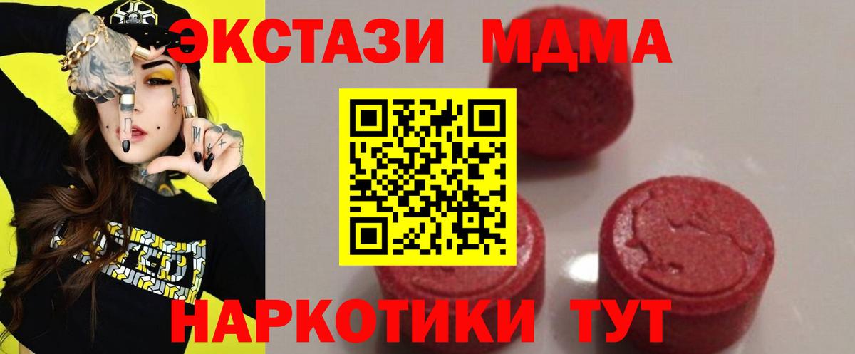 МДМА Molly  MDMA crystal  Вход с VPN  Мирный 