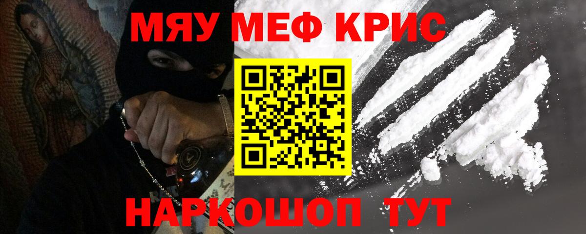 Мирный  МЕФ мяу мяу  МЕФ  МЯУ-МЯУ  Вход с VPN 