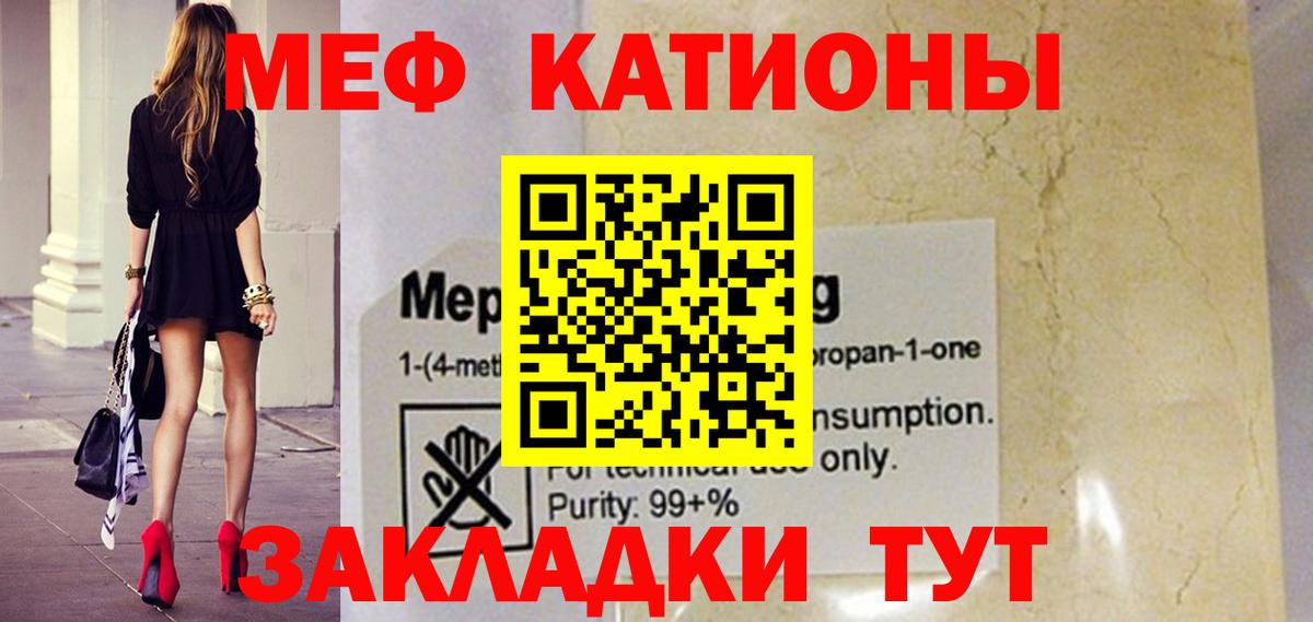 Мефедрон мука Мирный