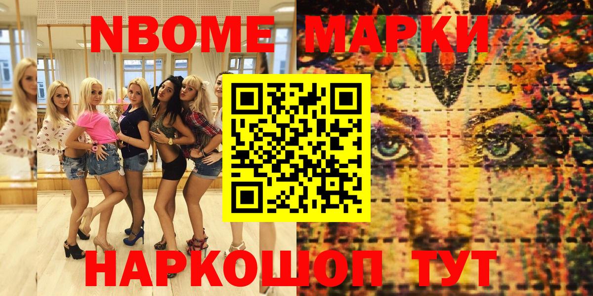 Марки 25I-NBOMe 1500мкг  Вход с VPN  Марки 25I-NBOMe 1500мкг  Марки NBOMe  Мирный 