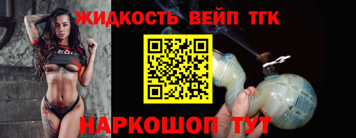 Вейп ТГК Мирный