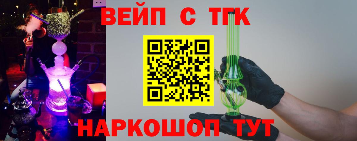 ТГК вейп с тгк Мирный
